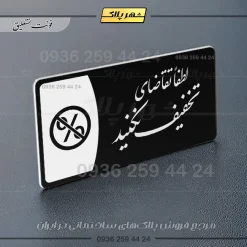 پلاک مولتی لطفا تقاضای تخفیف نکنید - تصویر 25